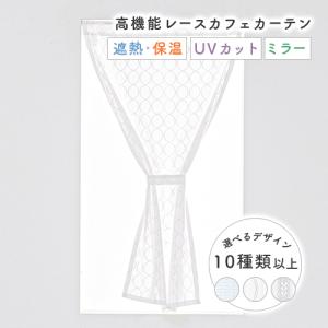 小窓用 オーダー レースカフェカーテン/生地サン...の商品画像
