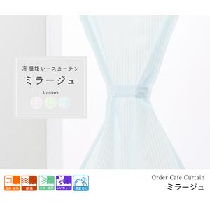 小窓用 オーダー レースカフェカーテン/生地サ...の詳細画像3