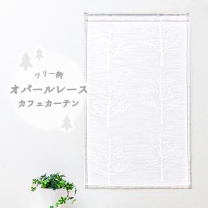 小窓用 オーダー レースカフェカーテン/生地サン...の商品画像