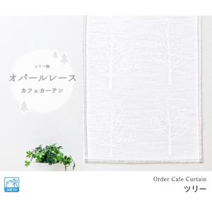 小窓用 オーダー レースカフェカーテン/生地サ...の詳細画像3