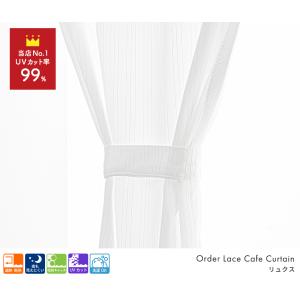 小窓用 オーダー レースカフェカーテン/生地サ...の詳細画像4
