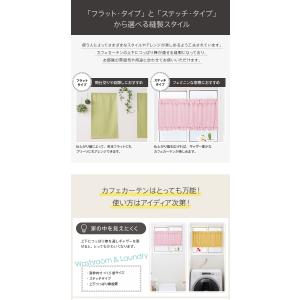 小窓用 オーダー レースカフェカーテン/生地サ...の詳細画像4