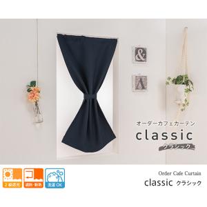 小窓用 オーダー 遮光カフェカーテン/生地サン...の詳細画像3