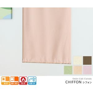 小窓用 オーダー 遮光カフェカーテン/遮光率9...の詳細画像2