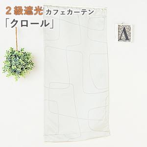 小窓用 オーダー カフェカーテン/生地サンプル/...の商品画像