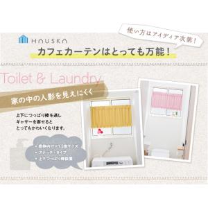 小窓用 オーダー 遮光カフェカーテン/幅10〜...の詳細画像4