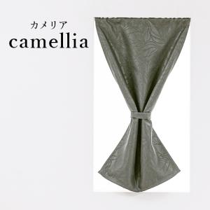 小窓用 オーダー 遮光カフェカーテン／生地サンプル／エレガントなエンボス加工を施したボタニカル柄の1級遮光カフェカーテン「カメリア」