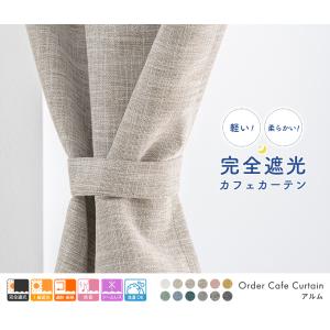 小窓用 オーダー 遮光カフェカーテン/生地サン...の詳細画像4