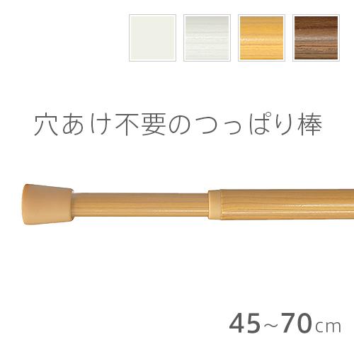 突っ張り棒 TOSO製／穴あけ不要の突っ張り棒 つっぱりポール テンションポール 伸縮 (45cm〜...