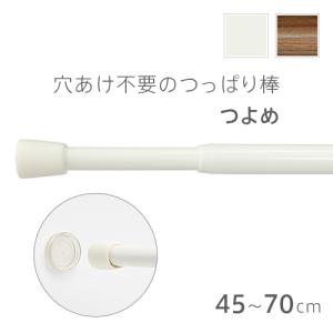 突っ張り棒 TOSO製/穴あけ不要の突っ張り棒 ...の商品画像