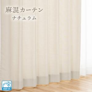 ドレープカーテン オーダーカーテン/ざっくりと...の詳細画像3