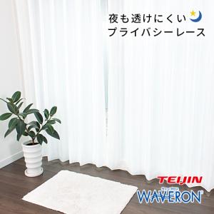 レースカーテン オーダーカーテン／生地サンプル／夜も透けにくいプレーンで艶やかな防炎遮像レースカーテン「ベール」