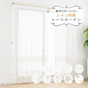 B3 【未使用】刺繍入りトルコレースカーテン 1枚幅200×丈133cm オーダーレースカーテン 1.5倍2つ山（トルコ製刺繍レース）【幅141