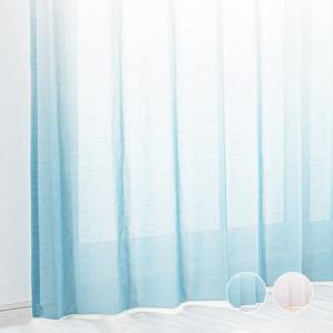 レースカーテン オーダーカーテン／生地サンプル／裾に向かって色づくグラデーションの遮像レースカーテン「ソフィア」