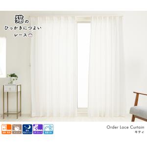 レースカーテン オーダーカーテン/生地サンプル...の詳細画像4