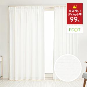 レースカーテン オーダーカーテン／幅101〜200cm×丈151〜200cm／UVカット率約99％ 紫外線を最大限にカットできる遮像レースカーテン「メロペ」