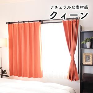 遮光カーテン オーダーカーテン/素材感にこだわっ...の商品画像