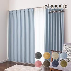 遮光カーテン オーダーカーテン／幅201〜300cm×丈251〜270cm／落ち着い