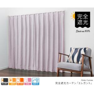 遮光カーテン オーダーカーテン/完全遮光 防音...の詳細画像2