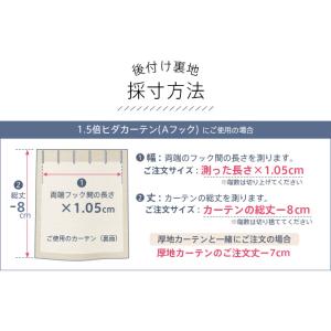 裏地 オーダーカーテン/取り付け簡単な後付け ...の詳細画像3