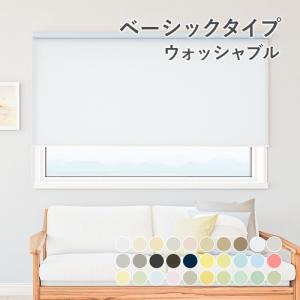 オーダー ロールスクリーン／生地サンプル／様々なテイストのカラーをラインナップしたウォッシャブルタイプのロールスクリーン／日本製／高品質