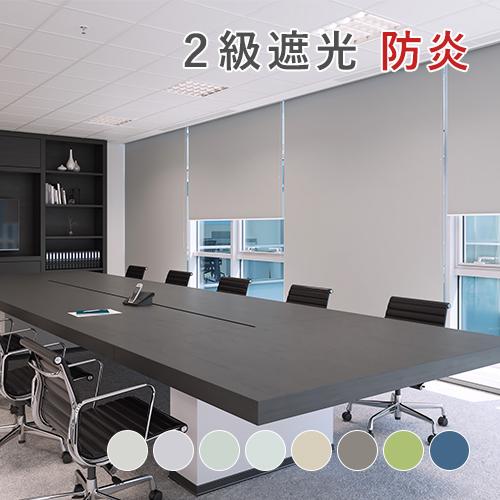 オーダー ロールスクリーン／生地サンプル／陽射しを遮りたいお部屋に最適な防炎遮光2級タイプのロールス...