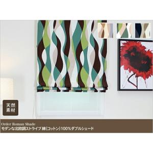 ローマンシェード ダブル/生地サンプル/モダン...の詳細画像3