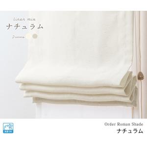 ローマンシェード ダブル/生地サンプル/ざっく...の詳細画像3