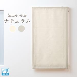 ローマンシェード ダブル/生地サンプル/ざっく...の詳細画像4