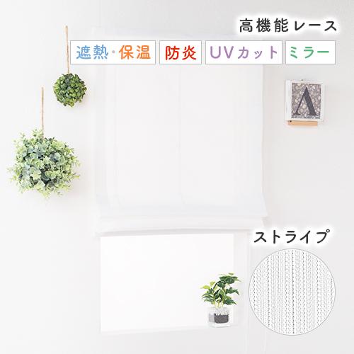 ローマンシェード シングル／幅30〜60cm×丈40〜80cm／ ストライプ柄防炎 省エネミラーレー...