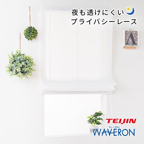 ローマンシェード シングル／幅61〜90cm×丈40〜80cm／夜も透けにくいプレーンで艶やかな防炎...