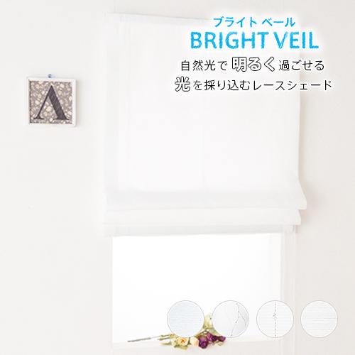 ローマンシェード シングル／幅141〜190cm×丈40〜80cm／夜透けにくい 自然光で明るく過ご...