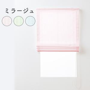 ローマンシェード シングル／生地サンプル／縫い目のようなストライプのUVカットミラーレースローマンシェード「ミラージュ」