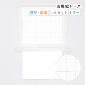 ローマンシェード シングル／生地サンプル／カジュアルなチェック柄のUVカットミラーレースローマンシェード「グリッド」｜オーダーカーテン aiika