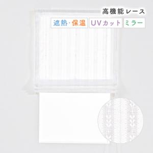 ローマンシェード シングル／生地サンプル／リーフ柄ストライプのUVカットミラーレースローマンシェード「リッジ」