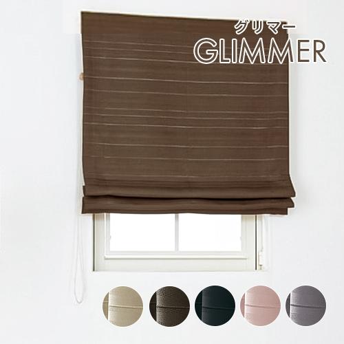 ローマンシェード シングル／幅30〜60cm×丈40〜80cm／シックなカラーに光沢のあるボーダーが...