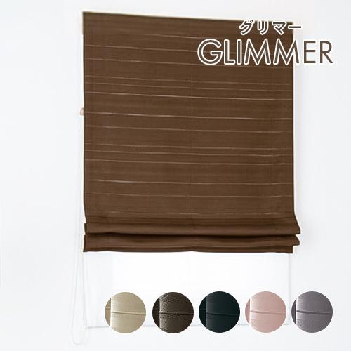 ローマンシェード ダブル／幅61〜90cm×丈201〜240cm／シックなカラーに光沢のあるボーダー...