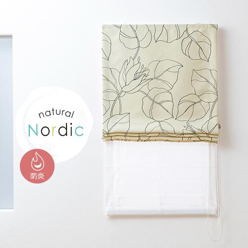 ローマンシェード ダブル／幅30〜60cm×丈40〜80cm／北欧をイメージした遮光ダブルシェード「...