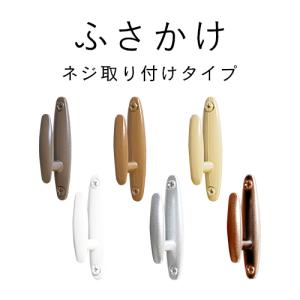 ふさかけ  シルバー タチカワ ふさかけ セレント フロスト/メタルシルバー/マット