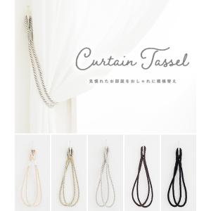 ロープタッセル カーテン用装飾タッセル 1本入...の詳細画像4