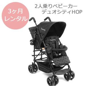 2人乗りベビーカー　タテ型　　レンタル 3ヵ月　デュオシティHOP 　日本育児 ブラック　送料無料　｜aiikubabyys