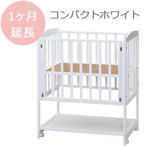 延期1ヵ月：ベビーベッド　コンパクトホワイト（４輪キャスター・棚付き）
