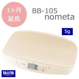 延期1ヵ月：タニタBB-105 nometa 授乳量機能付 ベビースケール5g