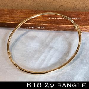 K18 18金 シンプル バングル simple bangle 2mm size 2φ 太さ