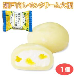 【冷凍】瀬戸内レモンクリーム大福 冷凍 大福 レモン ゼリー ホイップクリーム スイーツ おやつ 小腹 間食 おうち時間｜aijyo