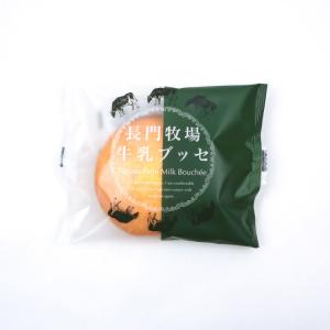 信州 お土産 おみやげ 長門牧場牛乳ブッセ 牛...の詳細画像1