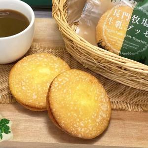 信州 お土産 おみやげ 長門牧場牛乳ブッセ 牛...の詳細画像2