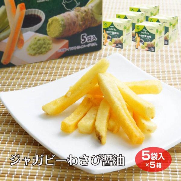 【ジャガビー】【カルビー wasabi】信州 じゃがビー Jagabee わさび醤油味 5袋入×5箱...
