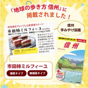 市田柿ミルフィーユ 無燻蒸(※1) 100g ...の詳細画像4