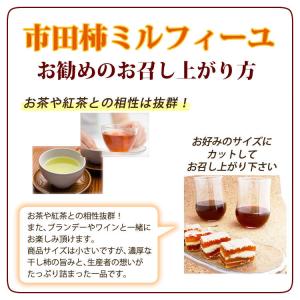 市田柿ミルフィーユ 食べ比べセット(無燻蒸タイ...の詳細画像4